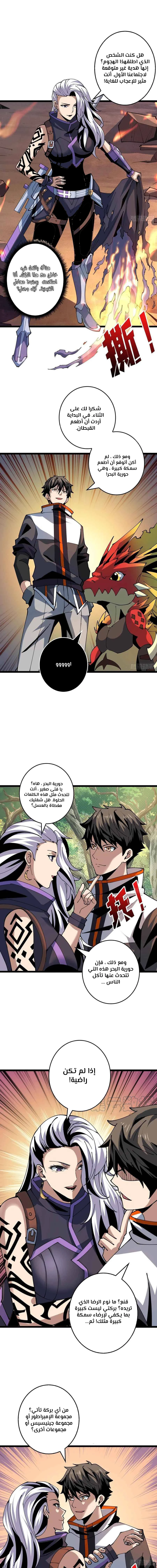 صفحة 5 — It Starts with a kingpin account الفصل 98