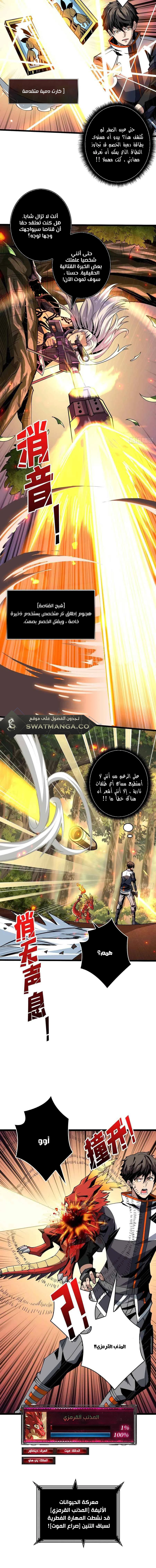 صفحة 8 — It Starts with a kingpin account الفصل 98