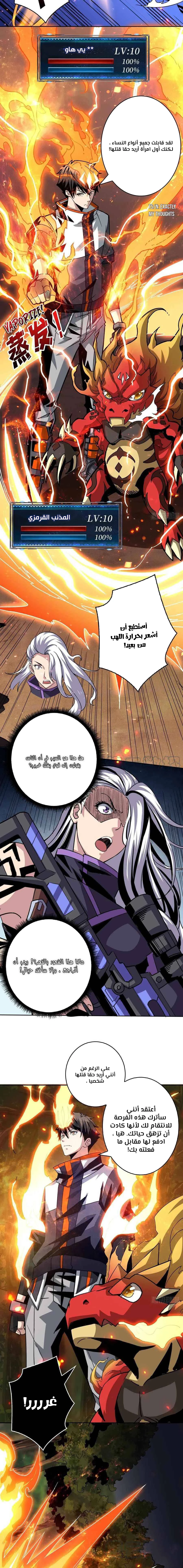 صفحة 5 — It Starts with a kingpin account الفصل 99