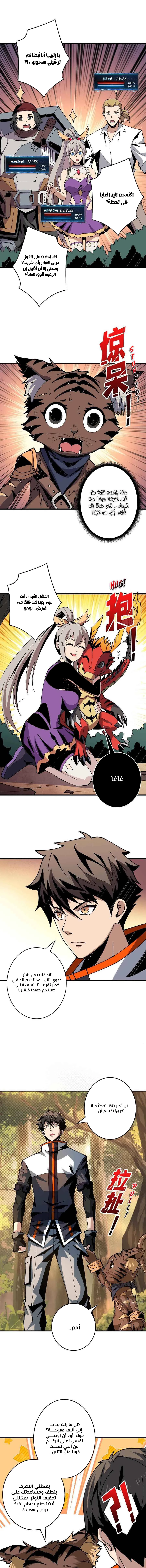 صفحة 8 — It Starts with a kingpin account الفصل 99