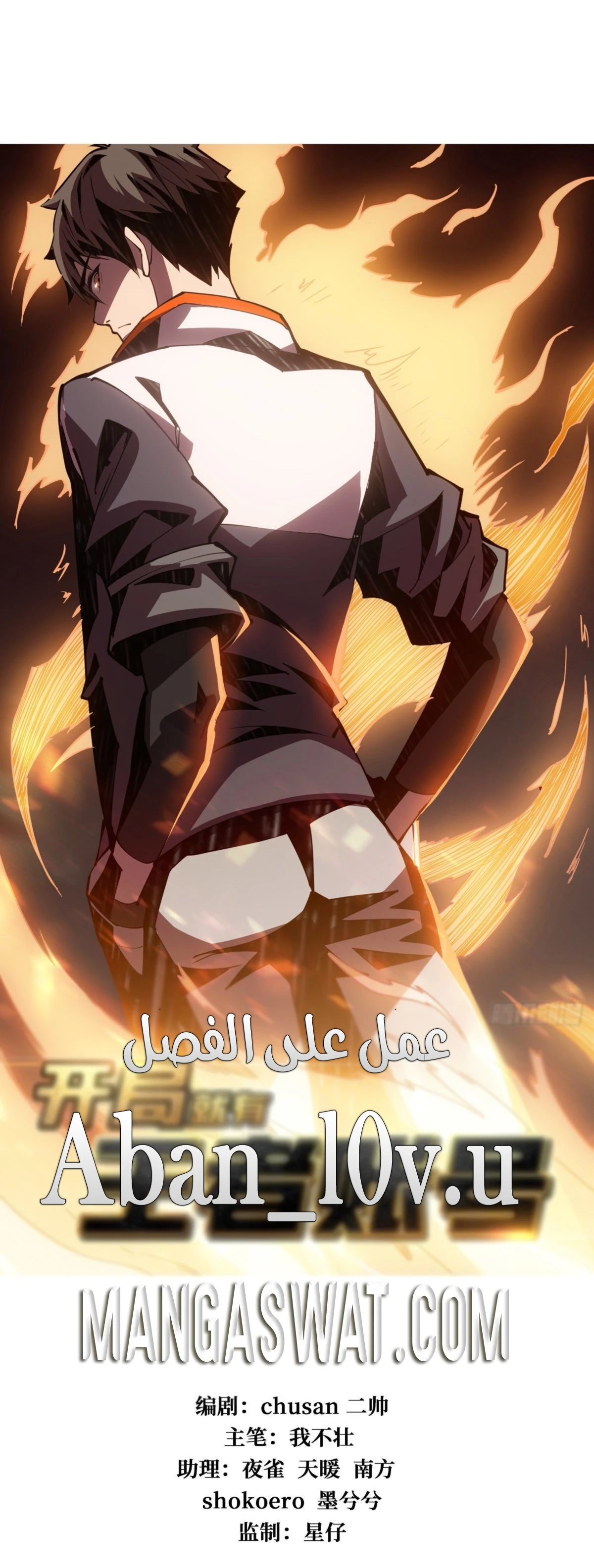 صفحة 1 — It Starts with a kingpin account الفصل 9