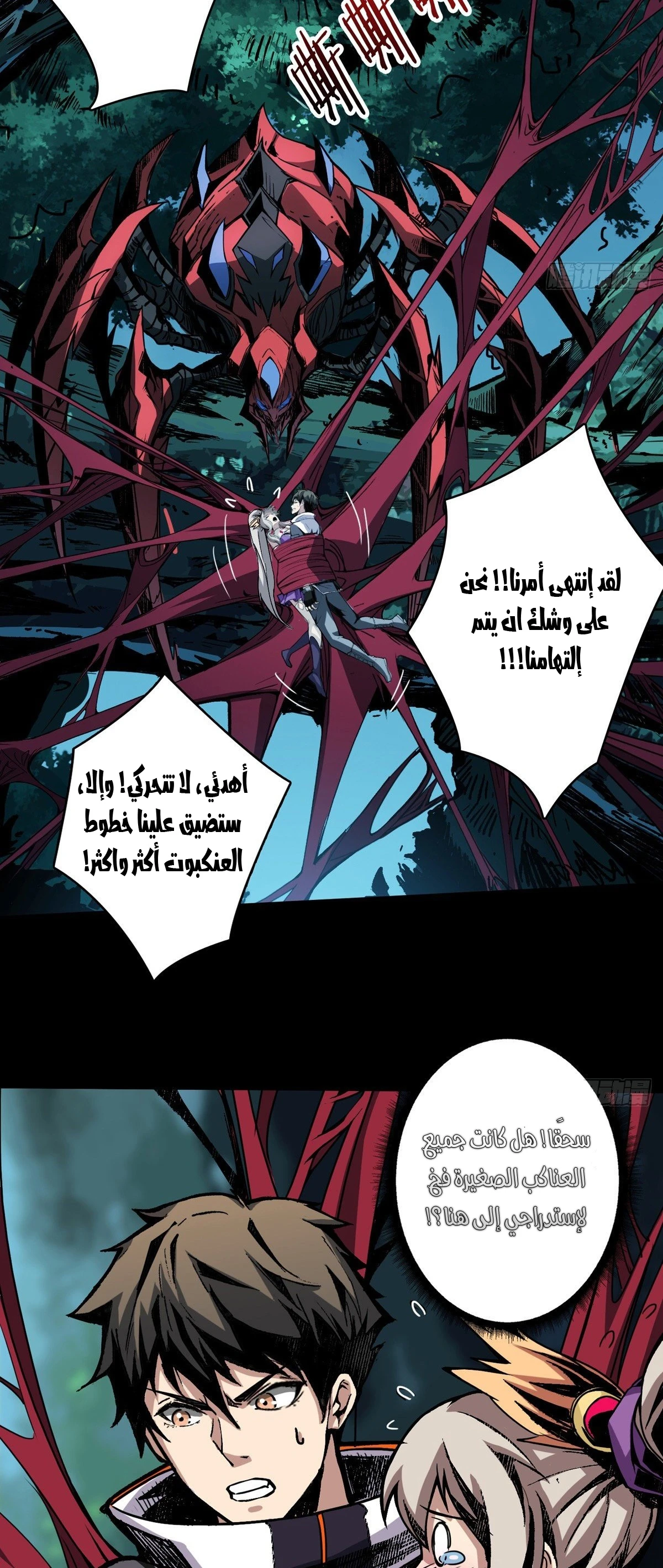 صفحة 17 — It Starts with a kingpin account الفصل 9