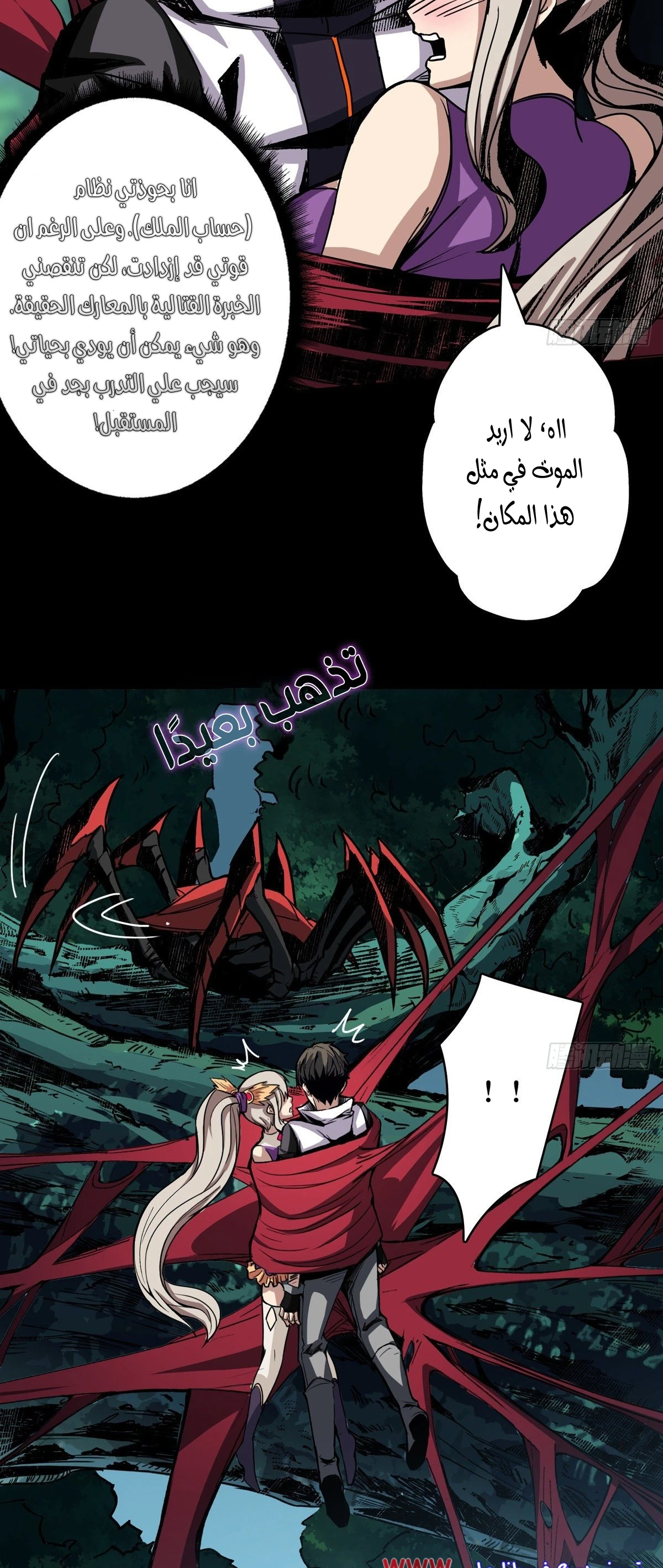 صفحة 18 — It Starts with a kingpin account الفصل 9