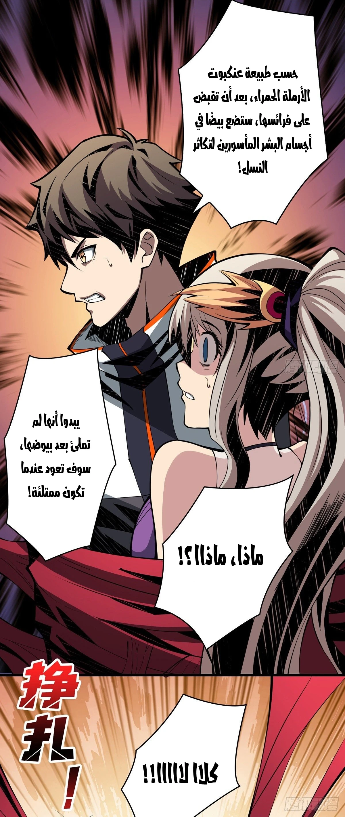 صفحة 20 — It Starts with a kingpin account الفصل 9