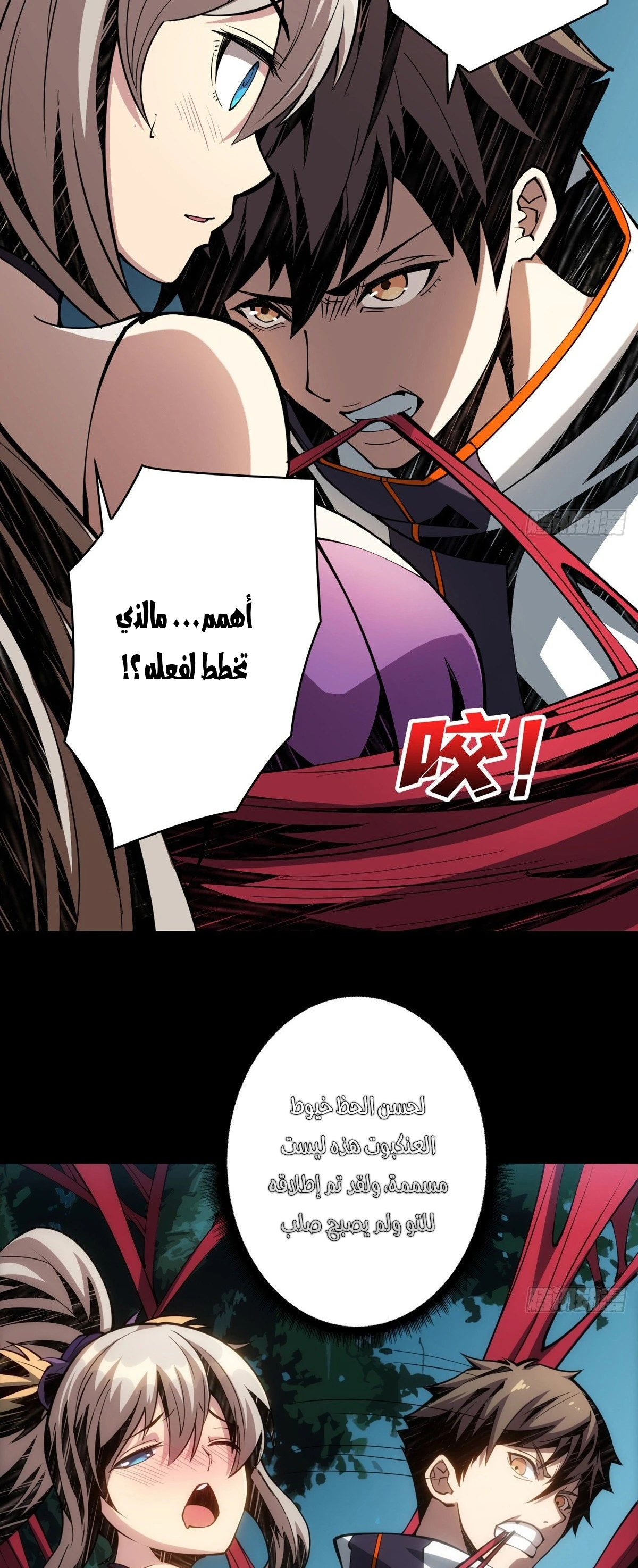 صفحة 25 — It Starts with a kingpin account الفصل 9