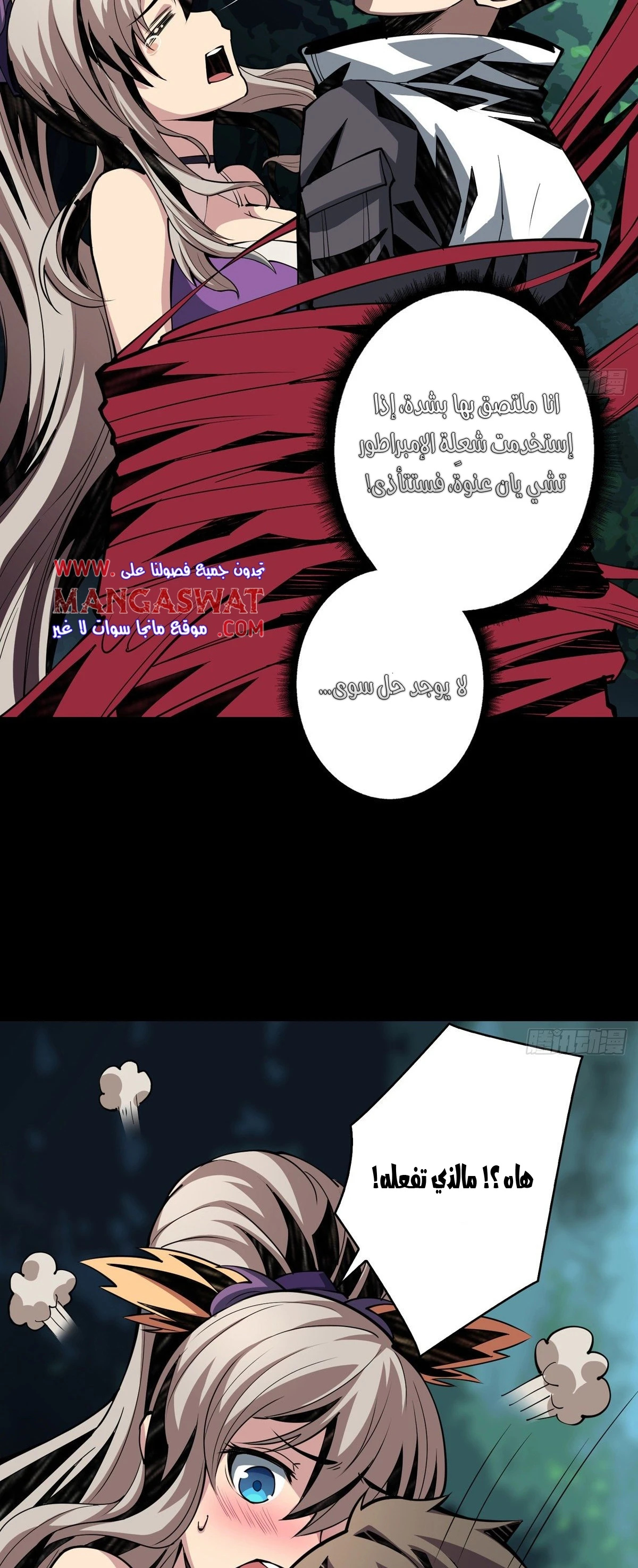 صفحة 23 — It Starts with a kingpin account الفصل 9