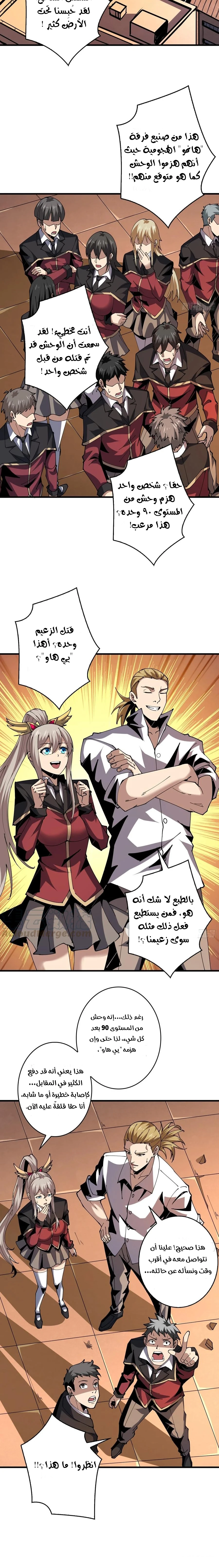 صفحة 6 — It Starts with a kingpin account الفصل 90