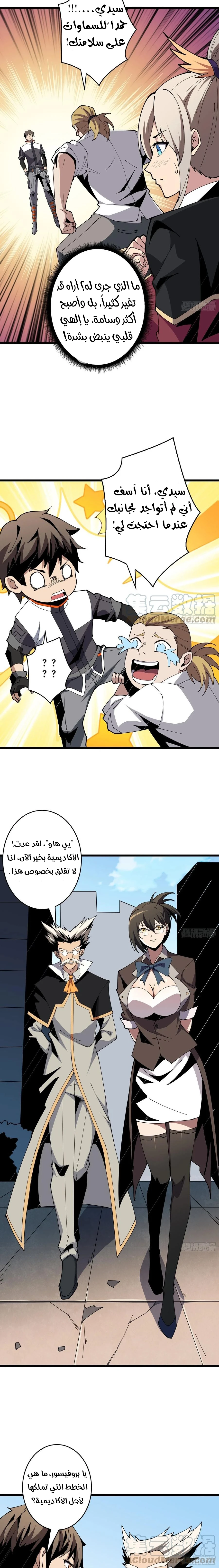 صفحة 8 — It Starts with a kingpin account الفصل 90