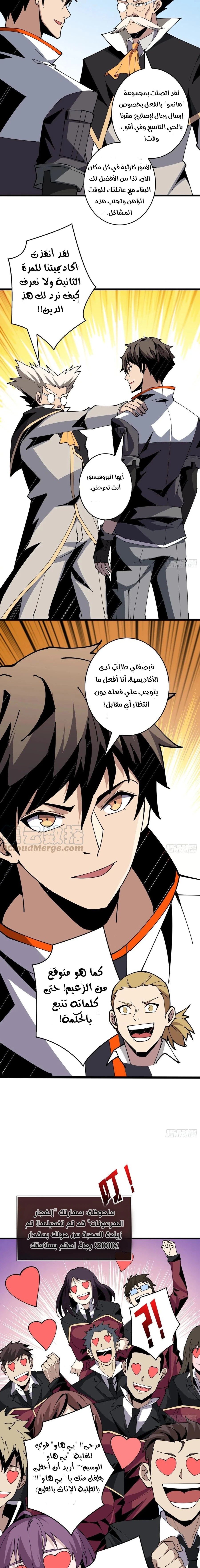 صفحة 9 — It Starts with a kingpin account الفصل 90