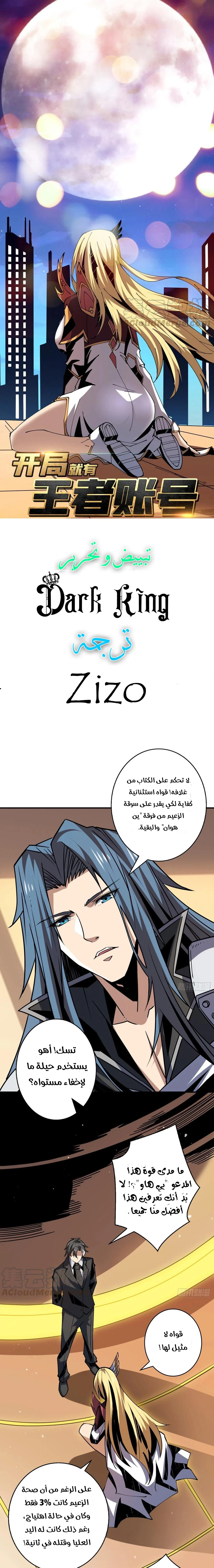 صفحة 1 — It Starts with a kingpin account الفصل 90