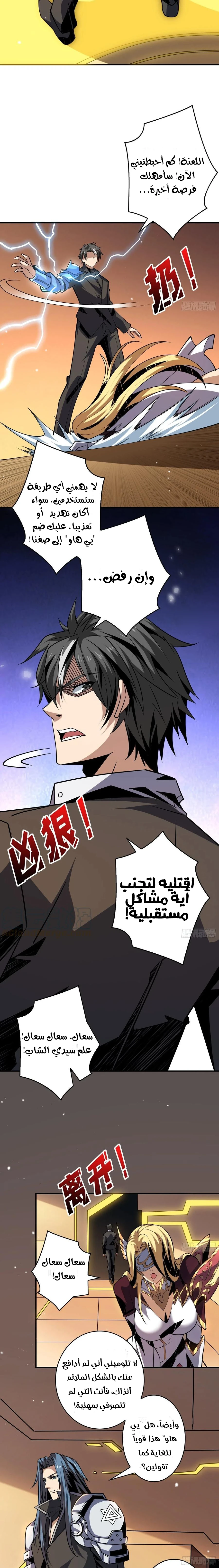 صفحة 3 — It Starts with a kingpin account الفصل 90