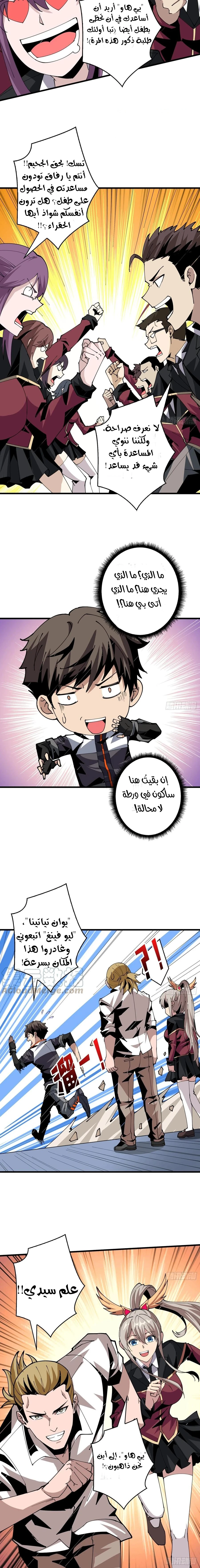 صفحة 10 — It Starts with a kingpin account الفصل 90