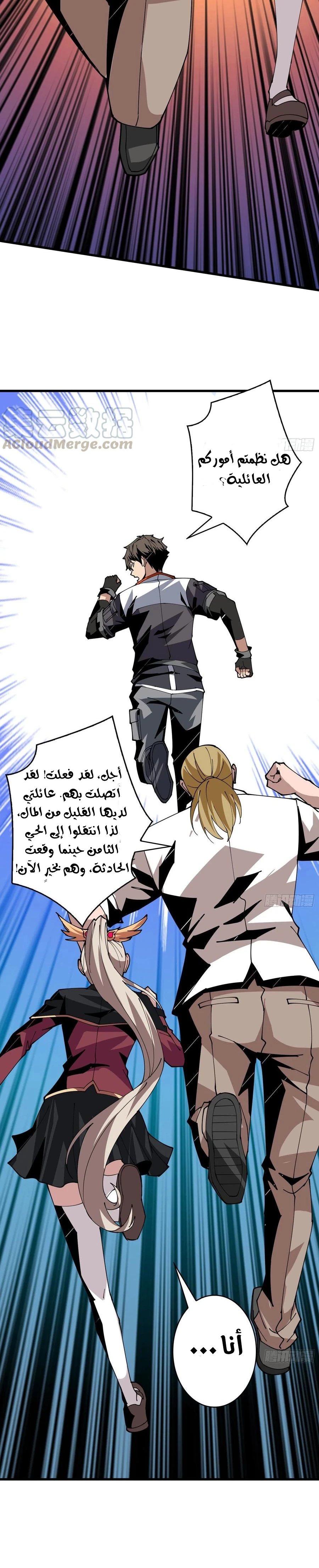 صفحة 11 — It Starts with a kingpin account الفصل 90