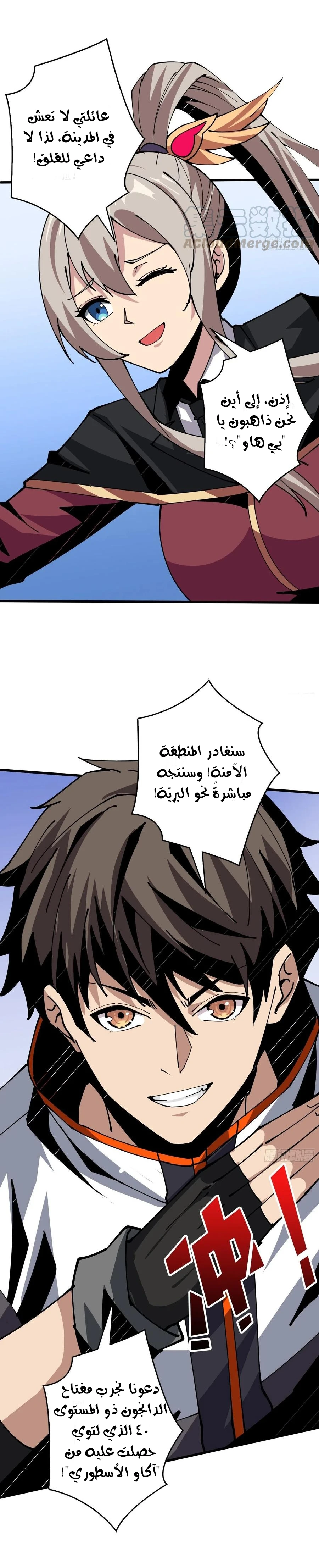 صفحة 12 — It Starts with a kingpin account الفصل 90