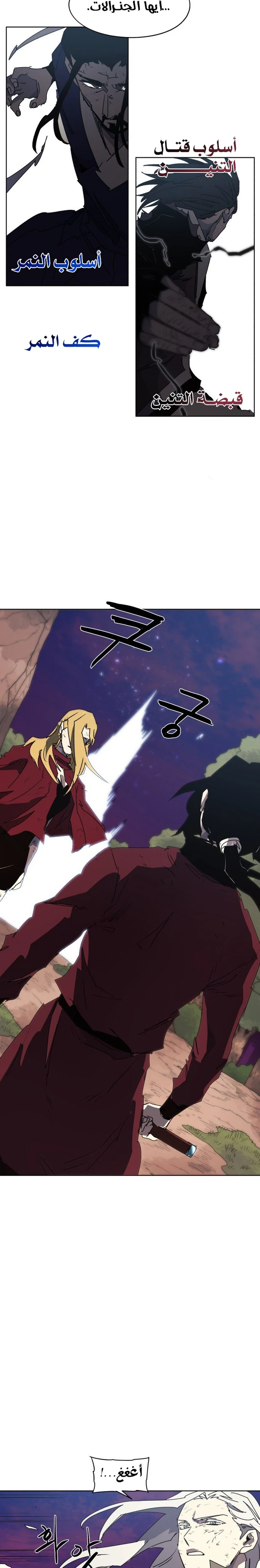 صفحة 5 — The Ember Knight الفصل 145