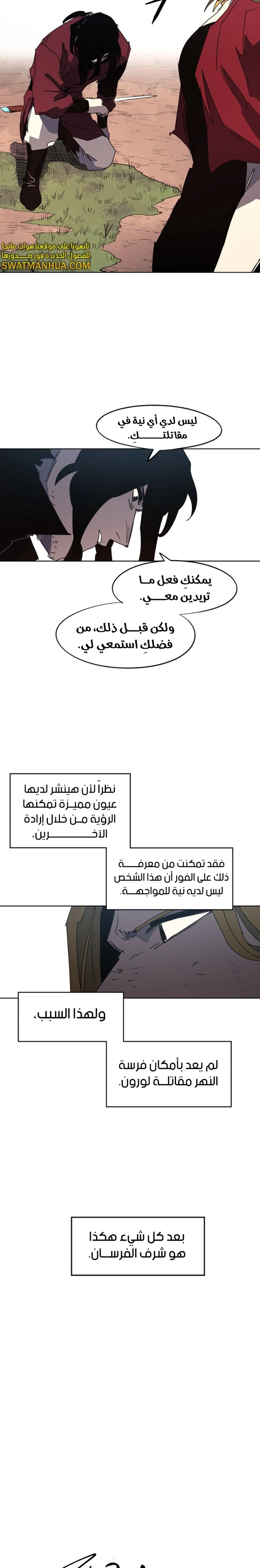 صفحة 8 — The Ember Knight الفصل 145