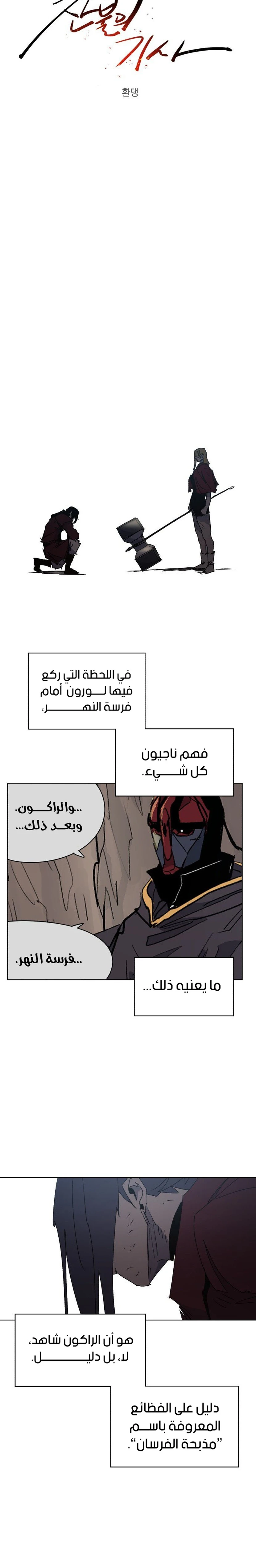 صفحة 9 — The Ember Knight الفصل 145