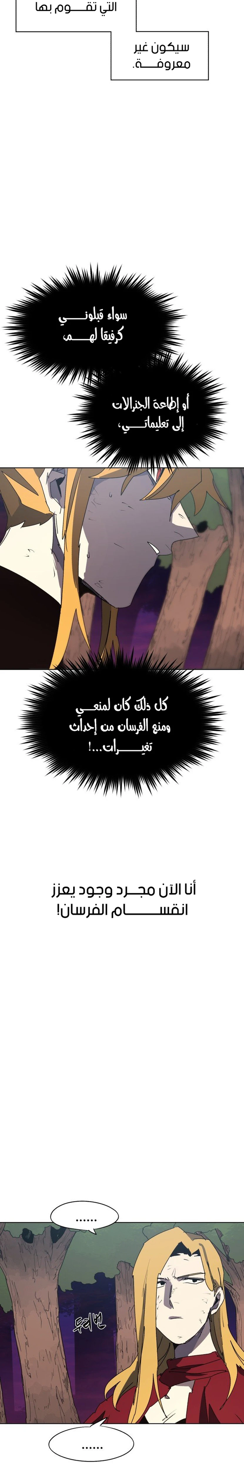 صفحة 11 — The Ember Knight الفصل 145