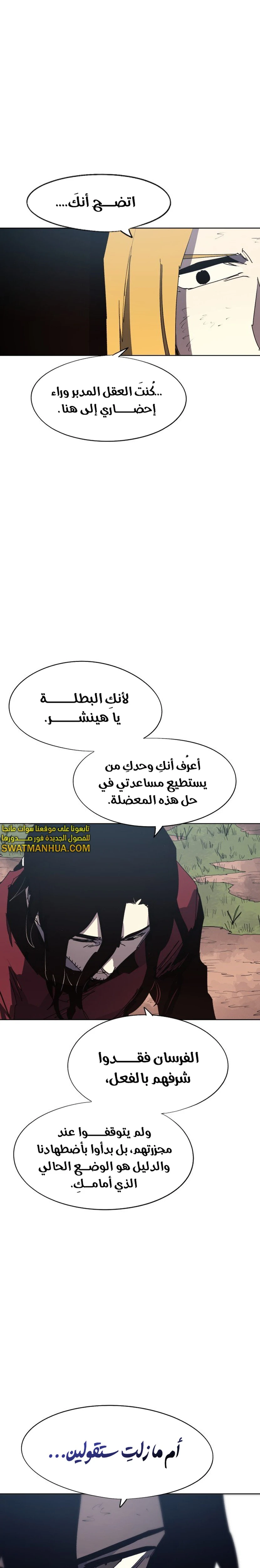 صفحة 12 — The Ember Knight الفصل 145