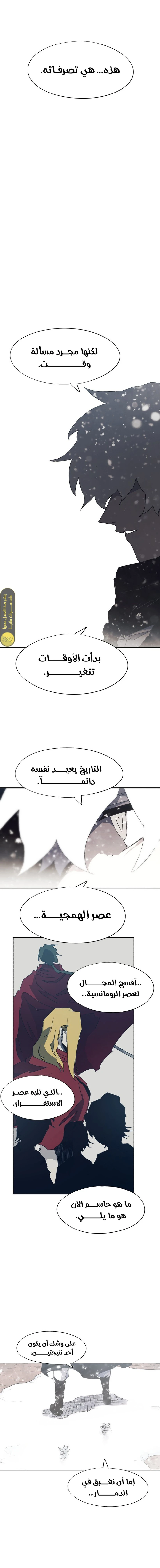 صفحة 9 — The Ember Knight الفصل 146