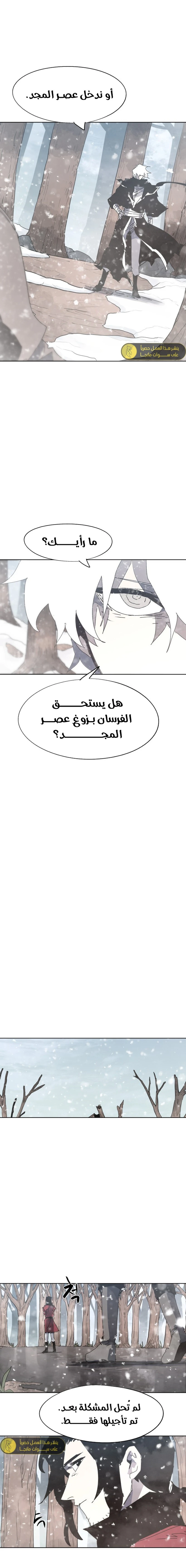 صفحة 10 — The Ember Knight الفصل 146