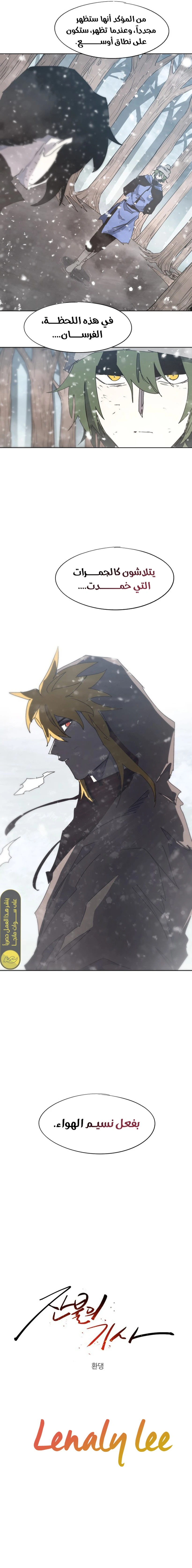 صفحة 11 — The Ember Knight الفصل 146