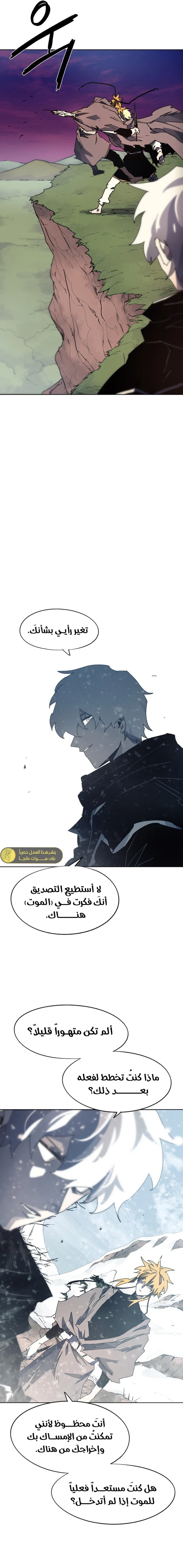 صفحة 3 — The Ember Knight الفصل 147