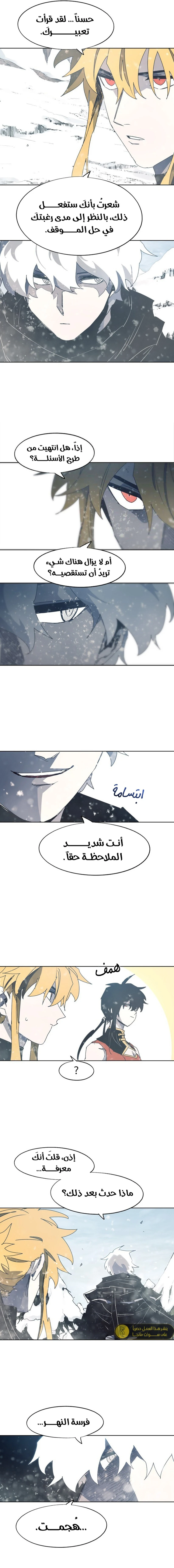 صفحة 4 — The Ember Knight الفصل 147