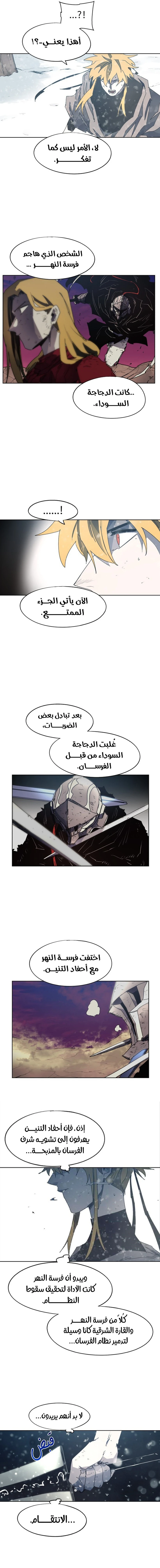 صفحة 5 — The Ember Knight الفصل 147