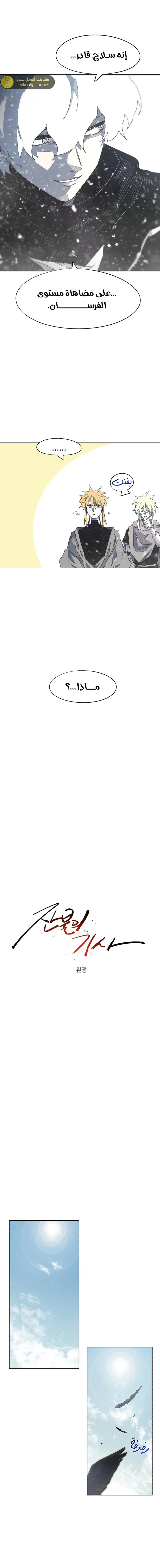 صفحة 7 — The Ember Knight الفصل 147