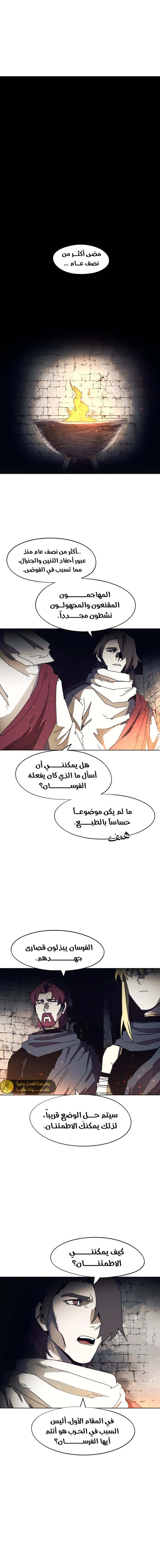 صفحة 10 — The Ember Knight الفصل 147