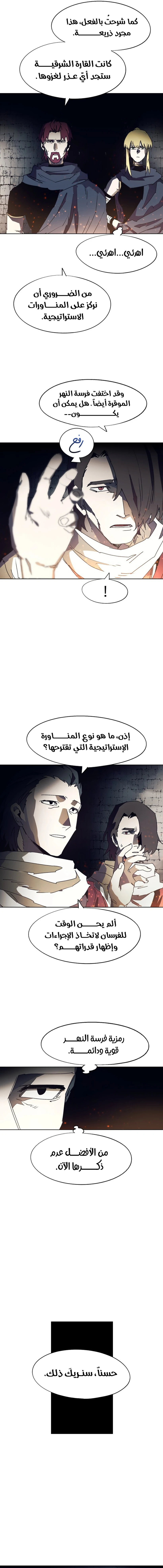 صفحة 11 — The Ember Knight الفصل 147