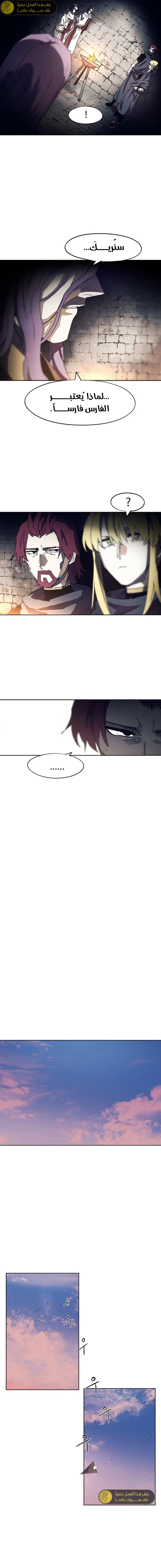 صفحة 12 — The Ember Knight الفصل 147