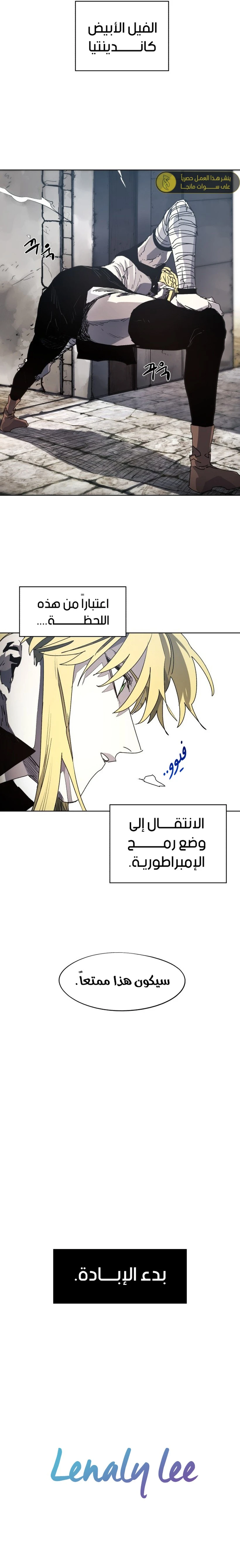 صفحة 14 — The Ember Knight الفصل 147