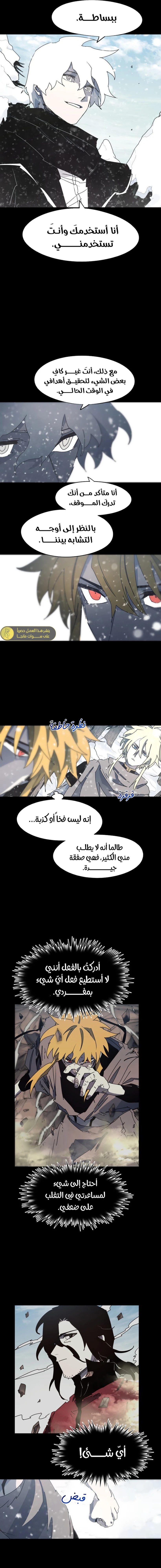 صفحة 6 — The Ember Knight الفصل 148