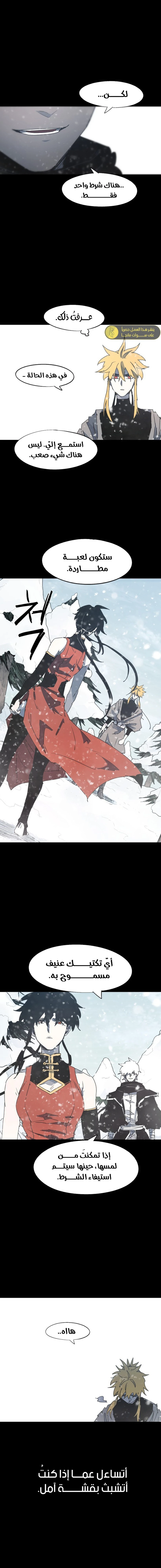 صفحة 7 — The Ember Knight الفصل 148