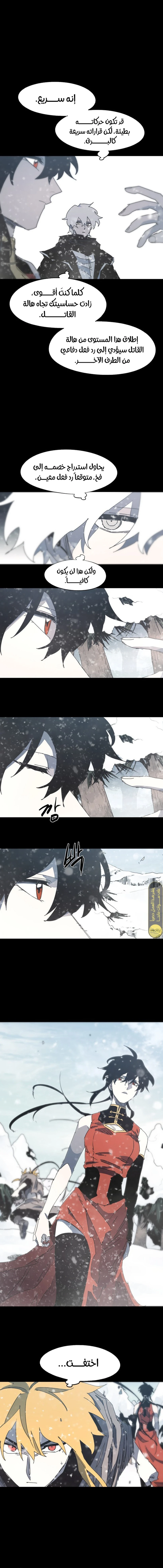 صفحة 9 — The Ember Knight الفصل 148