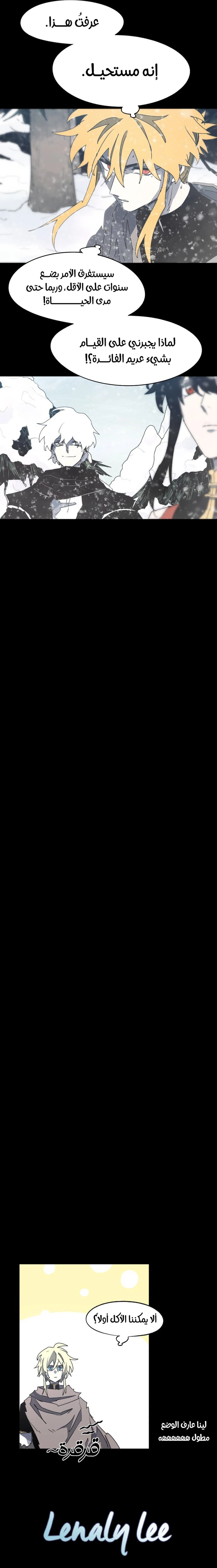 صفحة 12 — The Ember Knight الفصل 148