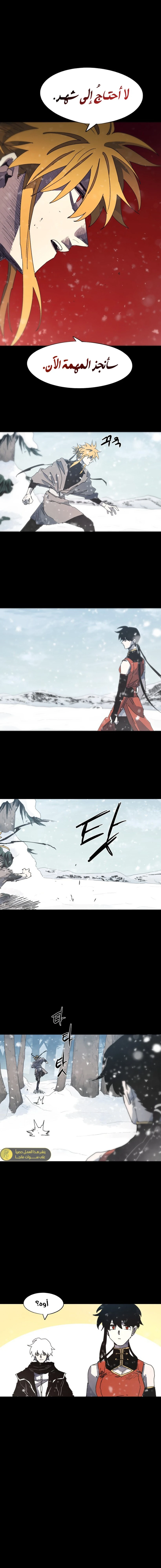 صفحة 5 — The Ember Knight الفصل 149