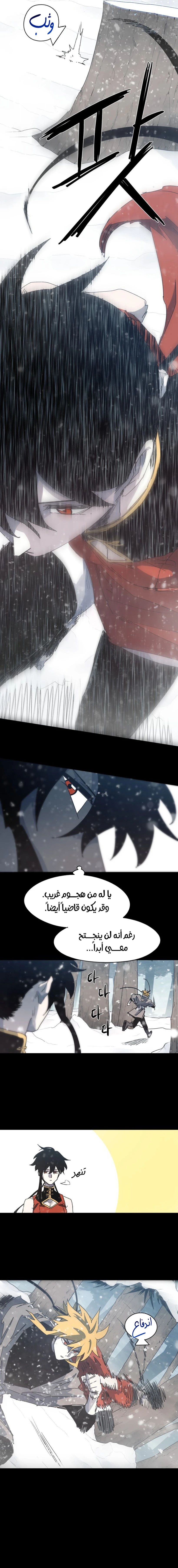 صفحة 8 — The Ember Knight الفصل 149