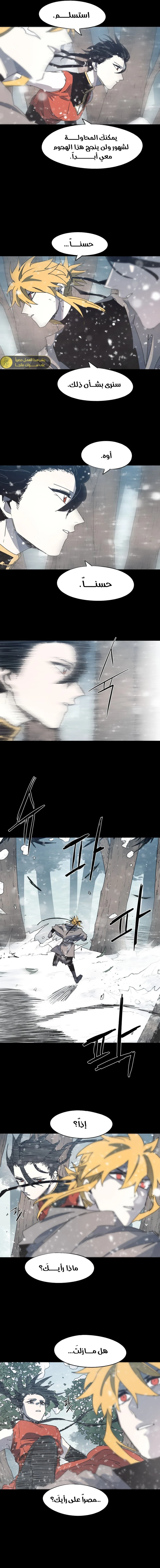 صفحة 9 — The Ember Knight الفصل 149