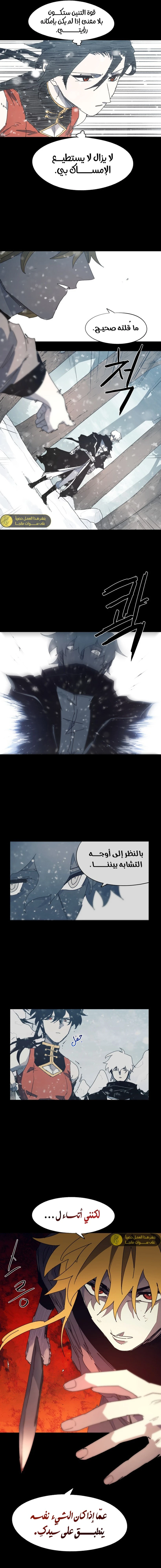 صفحة 11 — The Ember Knight الفصل 149