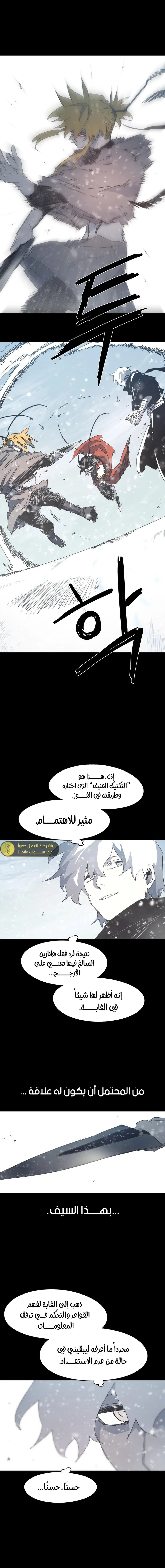 صفحة 1 — The Ember Knight الفصل 150