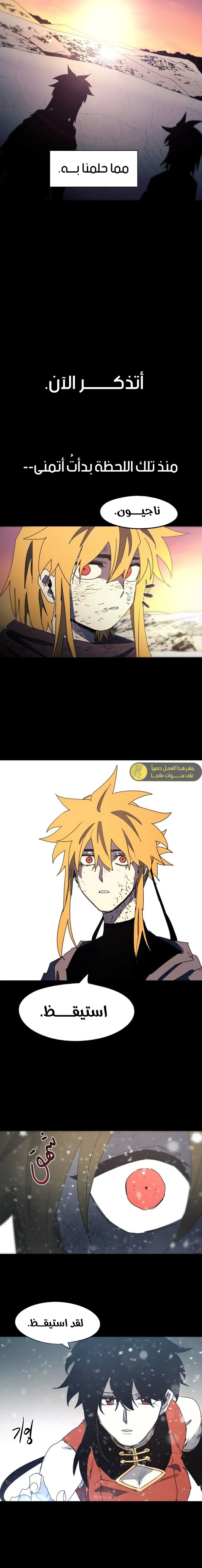 صفحة 8 — The Ember Knight الفصل 150