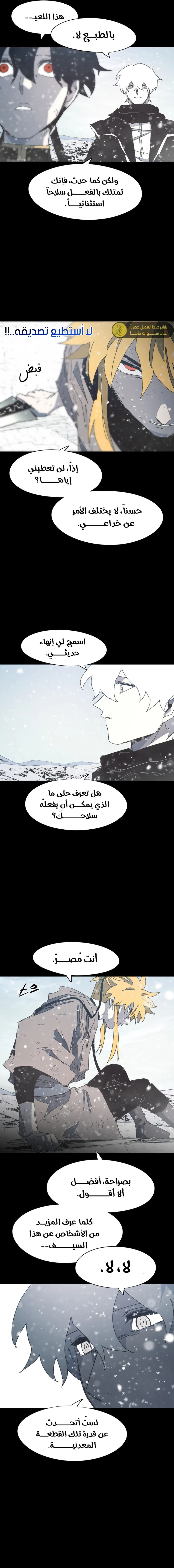 صفحة 10 — The Ember Knight الفصل 150