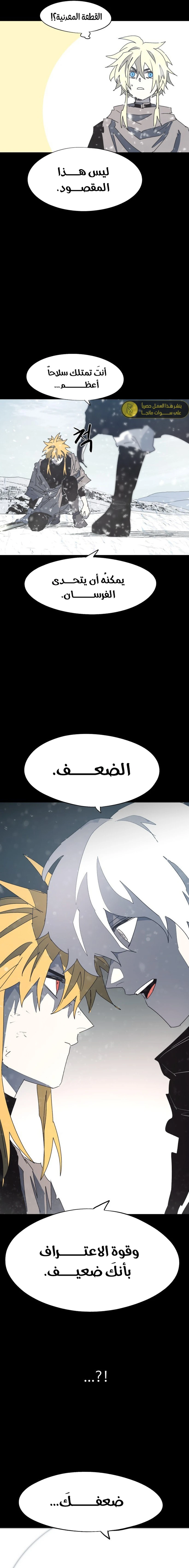 صفحة 11 — The Ember Knight الفصل 150