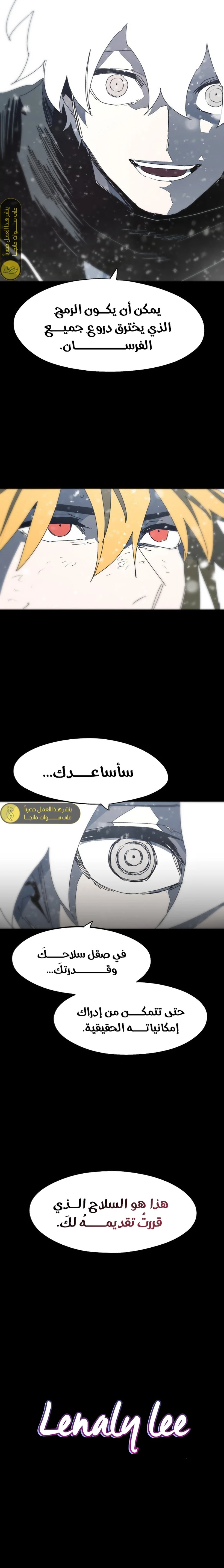 صفحة 12 — The Ember Knight الفصل 150