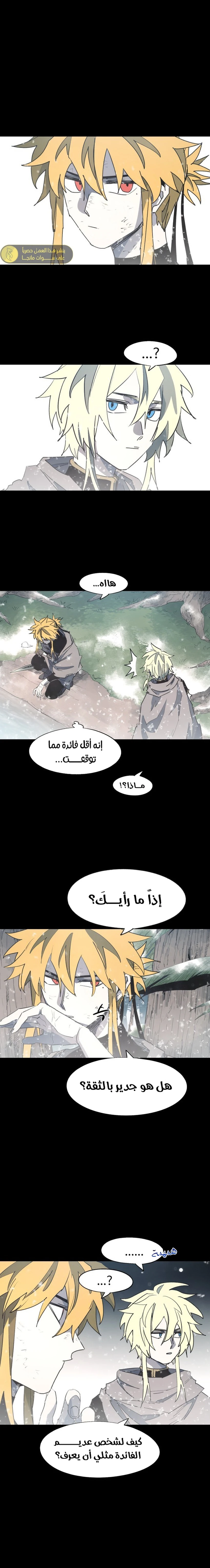 صفحة 1 — The Ember Knight الفصل 151