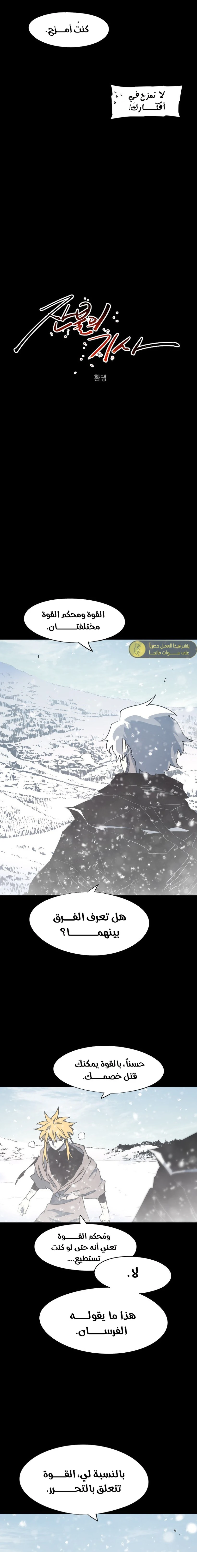 صفحة 4 — The Ember Knight الفصل 151