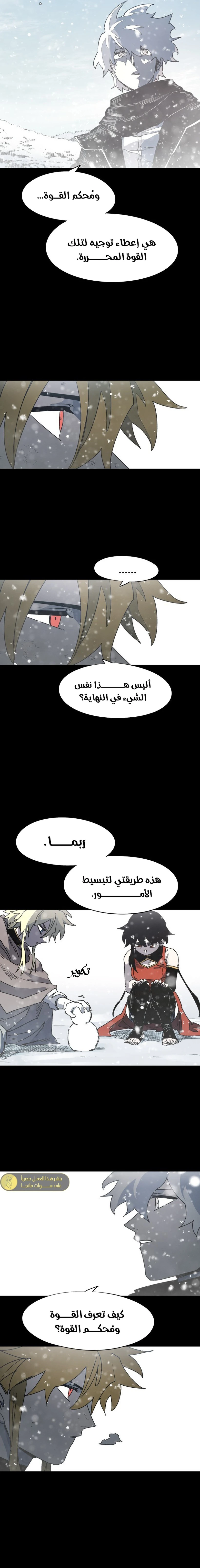 صفحة 5 — The Ember Knight الفصل 151